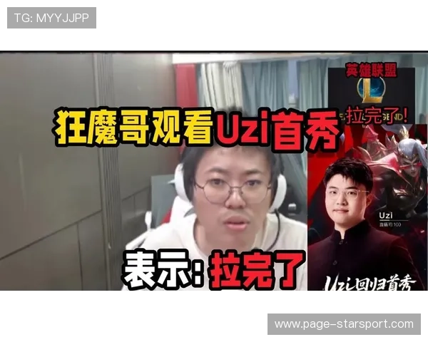 Uzi回忆杀拉满，直播间弹幕直接爆屏