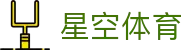 星空体育(china)官方网站 - STAR SPORTS